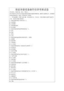 保溫容器設備操作培訓考核試卷
