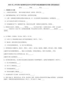 2025年上半年四川省翠屏區(qū)初中化學(xué)章節(jié)測驗真題題庫含答案【黃金題型】