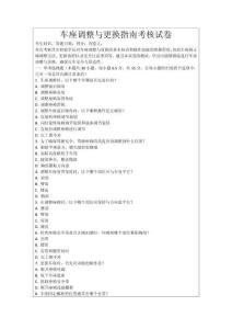 車座調整與更換指南考核試卷