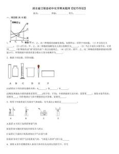 湖北省江陵縣初中化學(xué)期末題庫【輕巧奪冠】