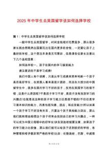 2025年中學(xué)生去英國留學(xué)該如何選擇學(xué)校