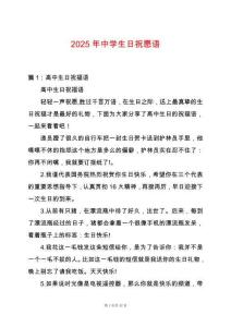 2025年中學(xué)生日祝愿語