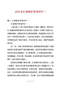 2025年從“備教材”到“備學(xué)生”一