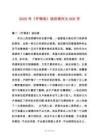 2025年《懺悔錄》讀后感作文600字