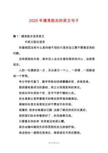 2025年健身勵志的英文句子