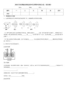 2025年甘肅省白銀區初中化學期中測試大全（綜合卷）