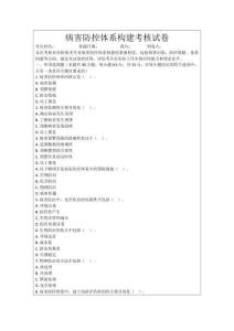 病害防控體系構建考核試卷