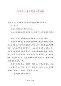 2025年中華人民共和國合同