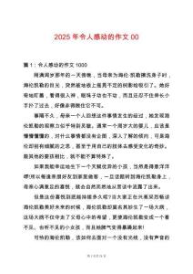 2025年令人感動(dòng)的作文00