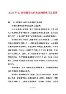 2025年20世紀(jì)最宏大的發(fā)覺(jué)閱讀練習(xí)及答案