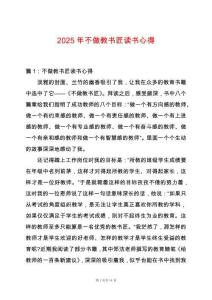 2025年不做教書匠讀書心得