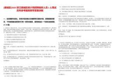 [鹿城區]2025浙江鹿城區統計局招聘臨時人員1人筆試歷年參考題庫附帶答案詳解