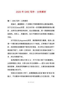 2025年GRE寫作：分類解析