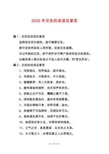 2025年交友的成語及意思