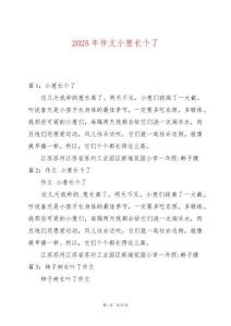 2025年作文小蔥長(zhǎng)個(gè)了