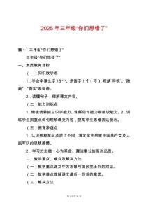 2025年三年級“你們想錯了”