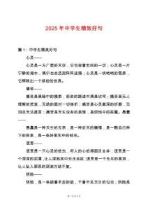2025年中學生精致好句