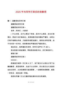 2025年與同學打架后的致歉信