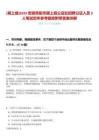 [潁上縣]2025安徽阜陽市潁上縣公證處招聘公證人員3人筆試歷年參考題庫附帶答案詳解
