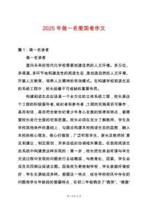 2025年做一名愛國者作文