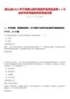 [象山縣]2025年寧波象山縣環境保護監測站選調1人筆試歷年參考題庫附帶答案詳解