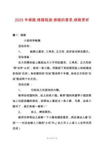 2025年修路修路陸游修路的意思修路賞析