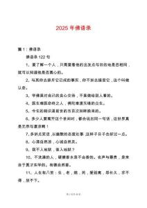 2025年佛語(yǔ)錄