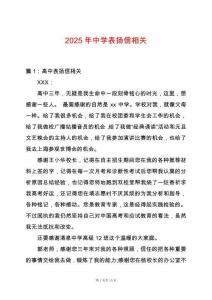 2025年中學表揚信相關