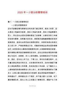 2025年一小部分的管理培訓(xùn)
