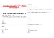 [?黔西南布依族苗族自治州]2025中共黔西南州直屬機(jī)關(guān)工作委員會(huì)面向全州考聘事業(yè)管理人員2人（貴筆試歷年參考題庫(kù)附帶答案詳解