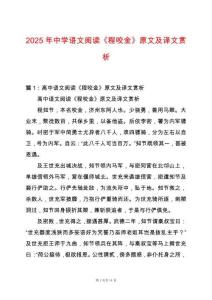 2025年中學(xué)語文閱讀《程咬金》原文及譯文賞析