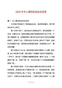 2025年令人激烈的運動會優秀