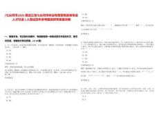 [七臺河市]2025黑龍江省七臺河市林業和草原局急需專業人才引進2人筆試歷年參考題庫附帶答案詳解