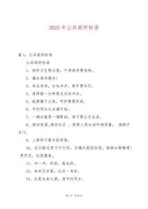 2025年公共廁所標語