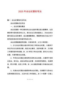 2025年會議紀要的寫法