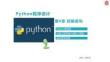 Python程序設計基礎 課件 第4章控制結構