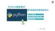 Python程序設計基礎 課件 第8章面向對象程序設計