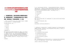 2025貴州鐘山野馬寨熱電有限責任公司第七批社會招聘18人筆試參考題庫附帶答案詳解