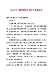 2025年《瑞恩的井》課文及教案解析