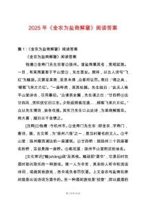 2025年《金農為鹽商解窘》閱讀答案