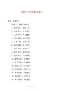 2025年體育健康口號