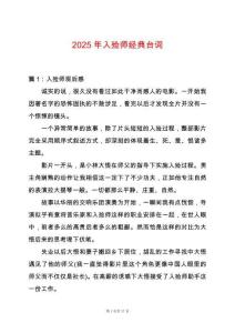 2025年入殮師經(jīng)典臺(tái)詞