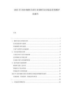 2025至2030櫥柜臺面行業調研及市場前景預測評估報告