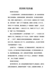 煎餅果子的熱量