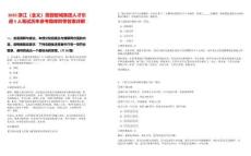 2025浙江（金義）田園智城集團人才引進5人筆試歷年參考題庫附帶答案詳解