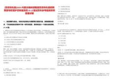 [蘇尼特左旗]2025內蒙古錫林郭勒盟蘇尼特左旗招聘草原專職管護員和監測員55人筆試歷年參考題庫附帶答案詳解