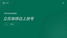 立在地球邊上放號