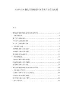 2025-2030餐飲品牌視覺識別系統升級實踐案例
