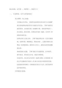 學(xué)生旅游安全指南及攻略