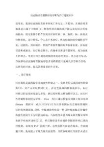 結(jié)直腸癌骨髓轉(zhuǎn)移的診斷與治療進(jìn)展2025